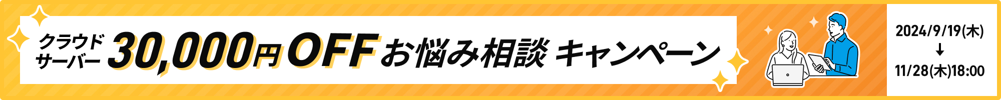 ALTUS 3万円オフ！お悩み相談キャンペーン