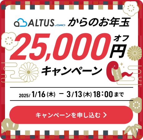 ALTUS 3万円オフ！お悩み相談キャンペーン