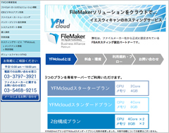YFMcloudのイメージ画像